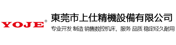 东莞龙门加工中心|东莞钻孔攻牙中心机|东莞高速雕铣机|东莞石墨机-东莞市上仕精机设备有限公司